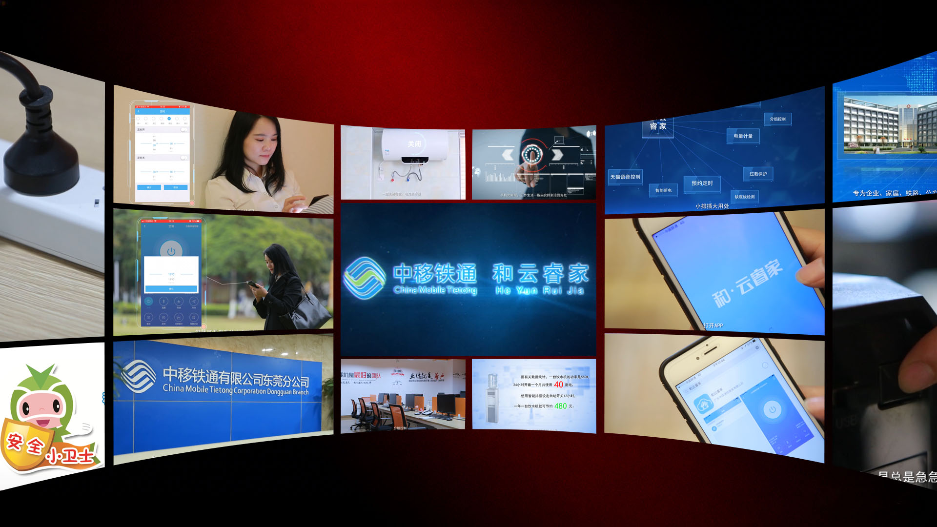 和云睿家宣传片