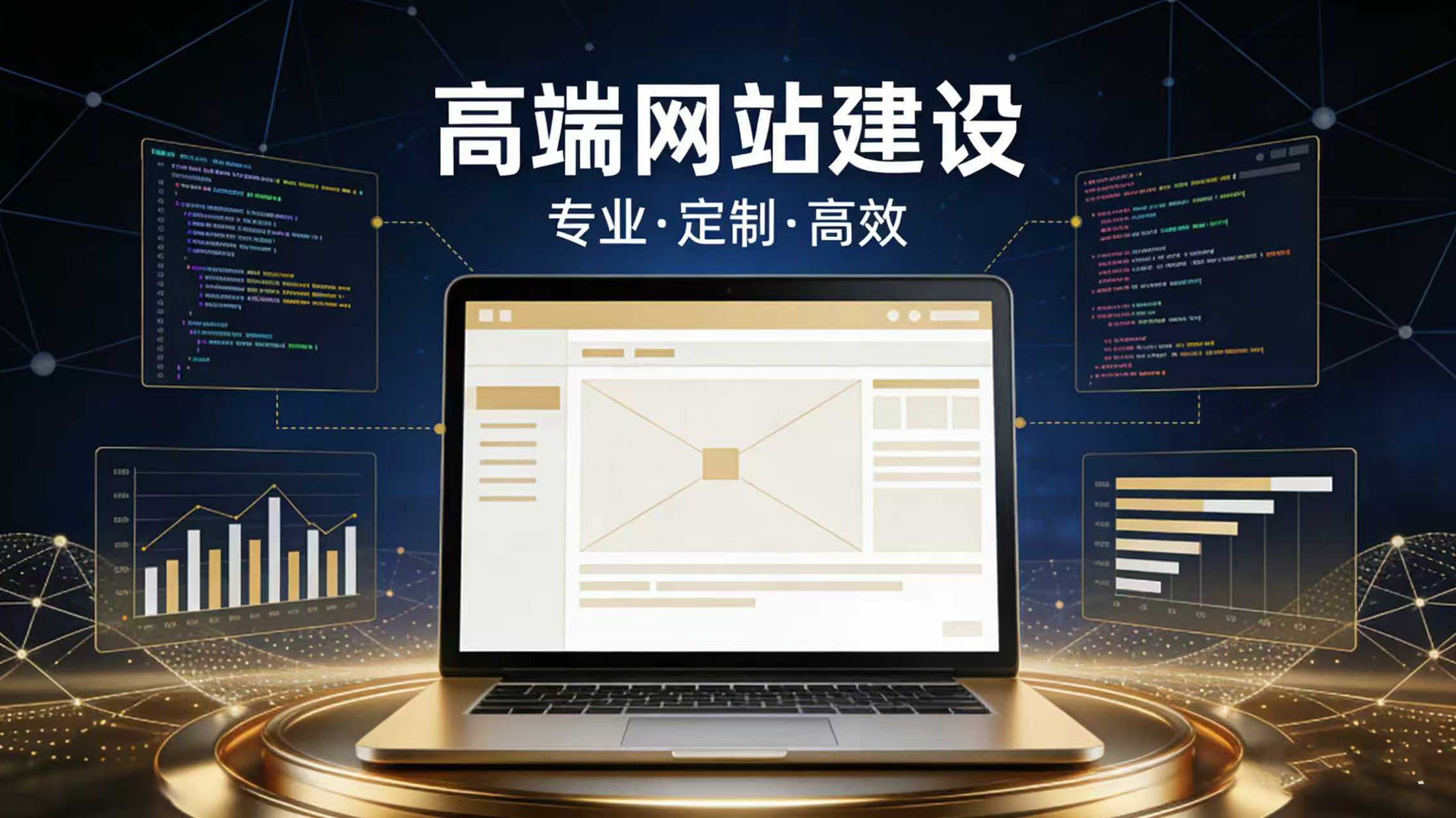 高端网站建设优势有哪些？